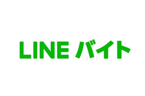 LINEバイト